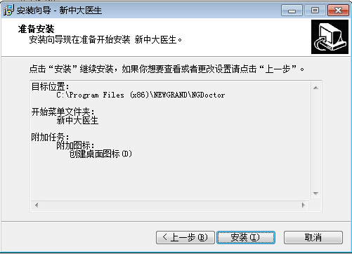 安装新中大医生